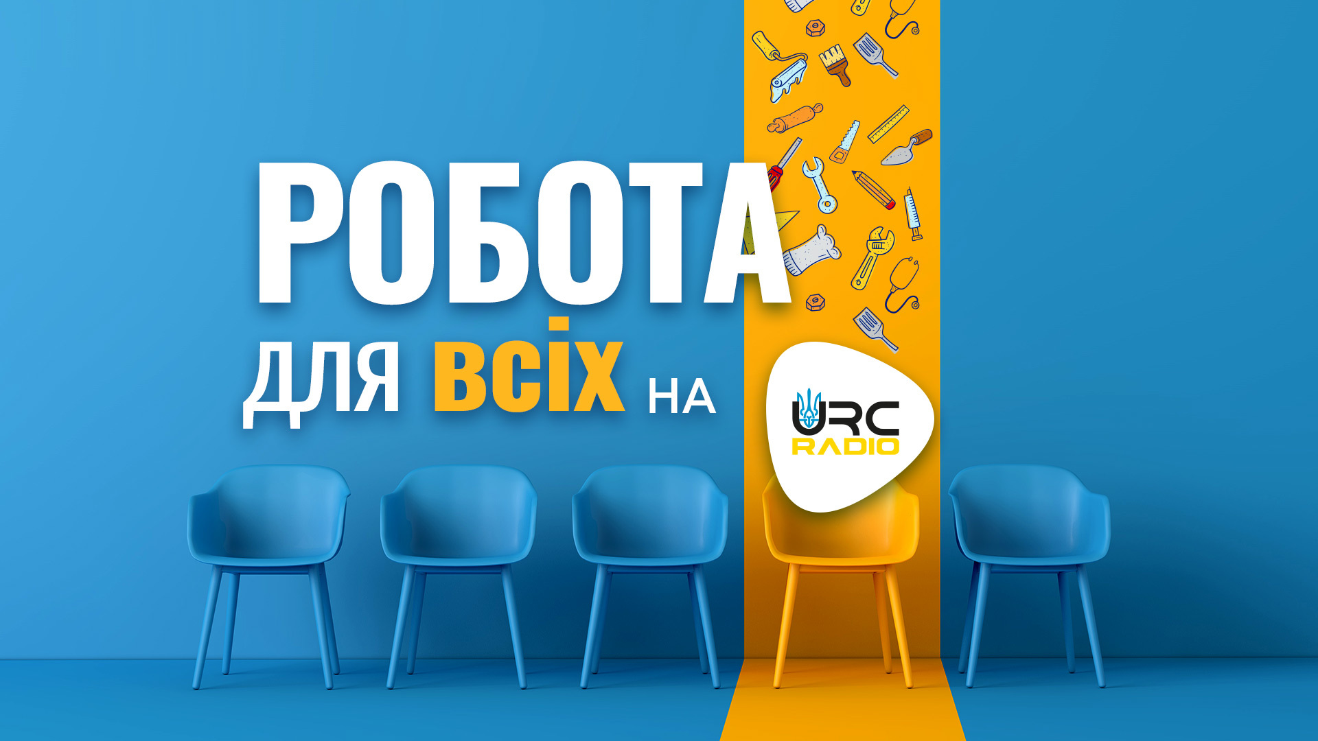 URC-Radio_Робота-для-всіх